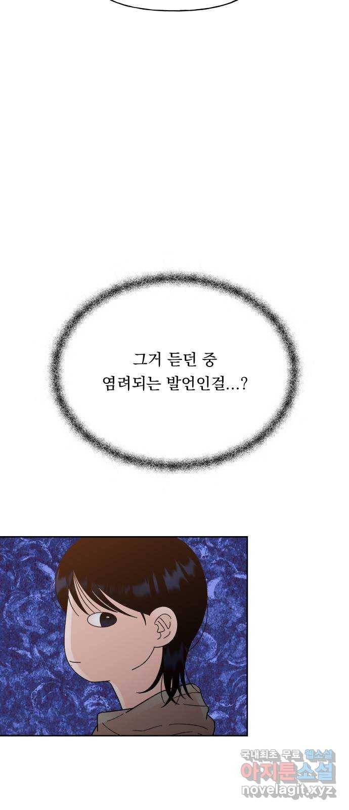 결혼공략 29화 59