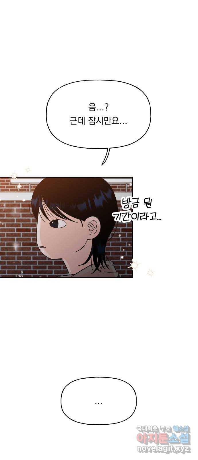 결혼공략 29화 60