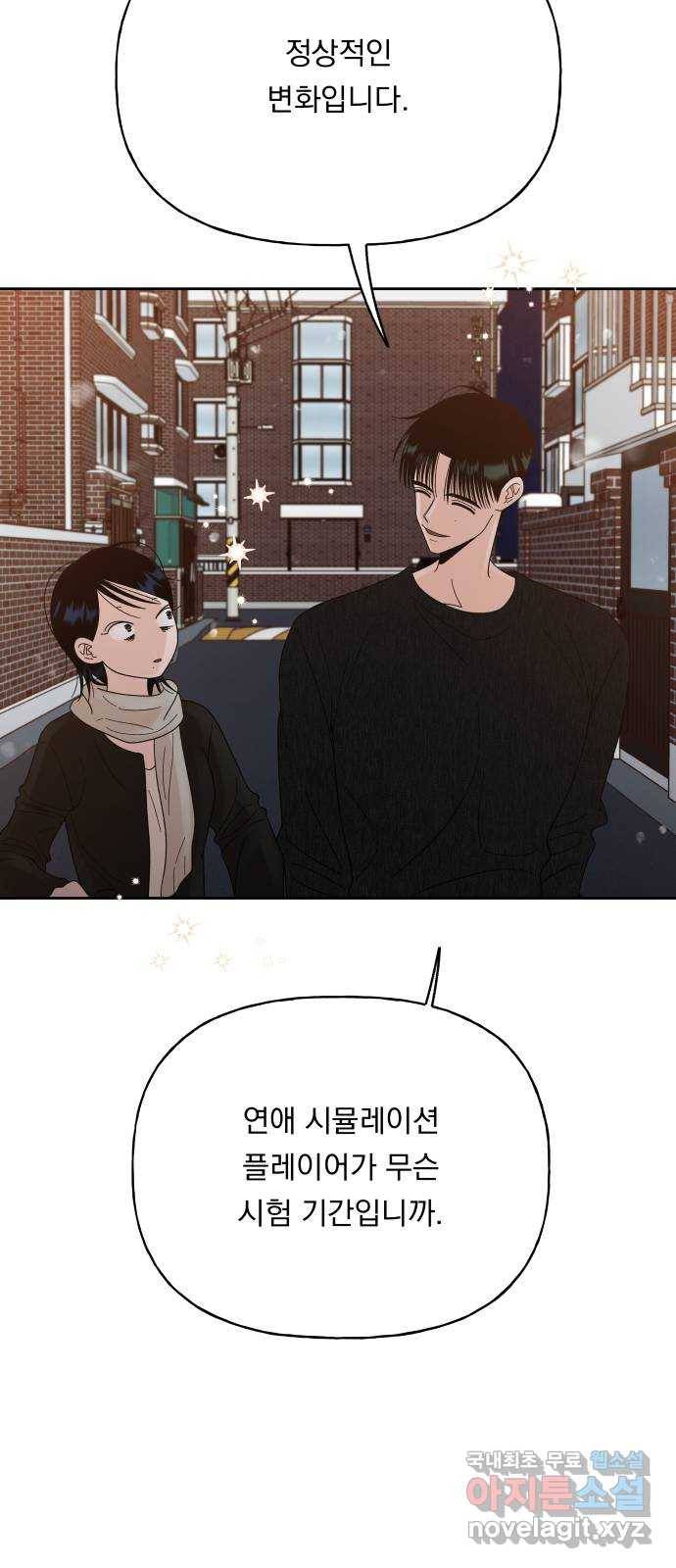 결혼공략 29화 64