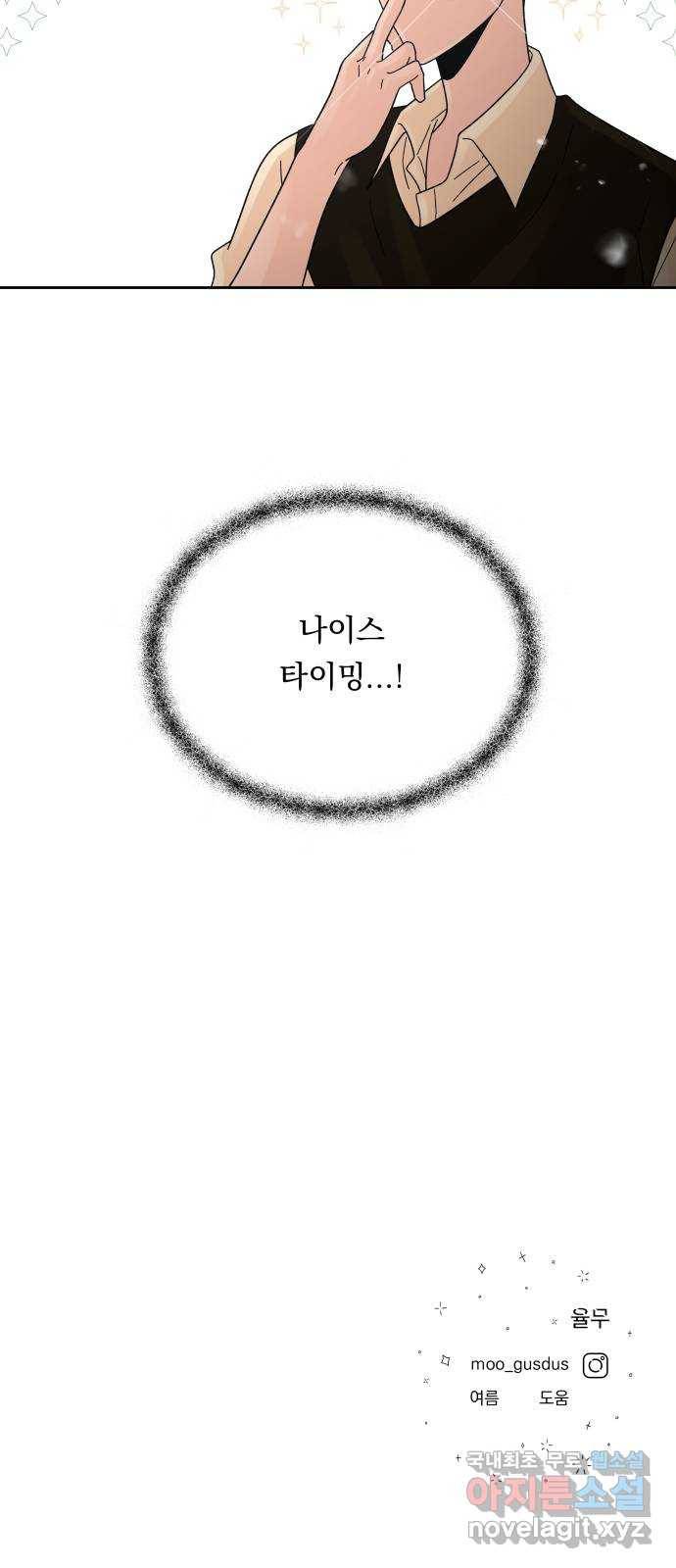 결혼공략 29화 74
