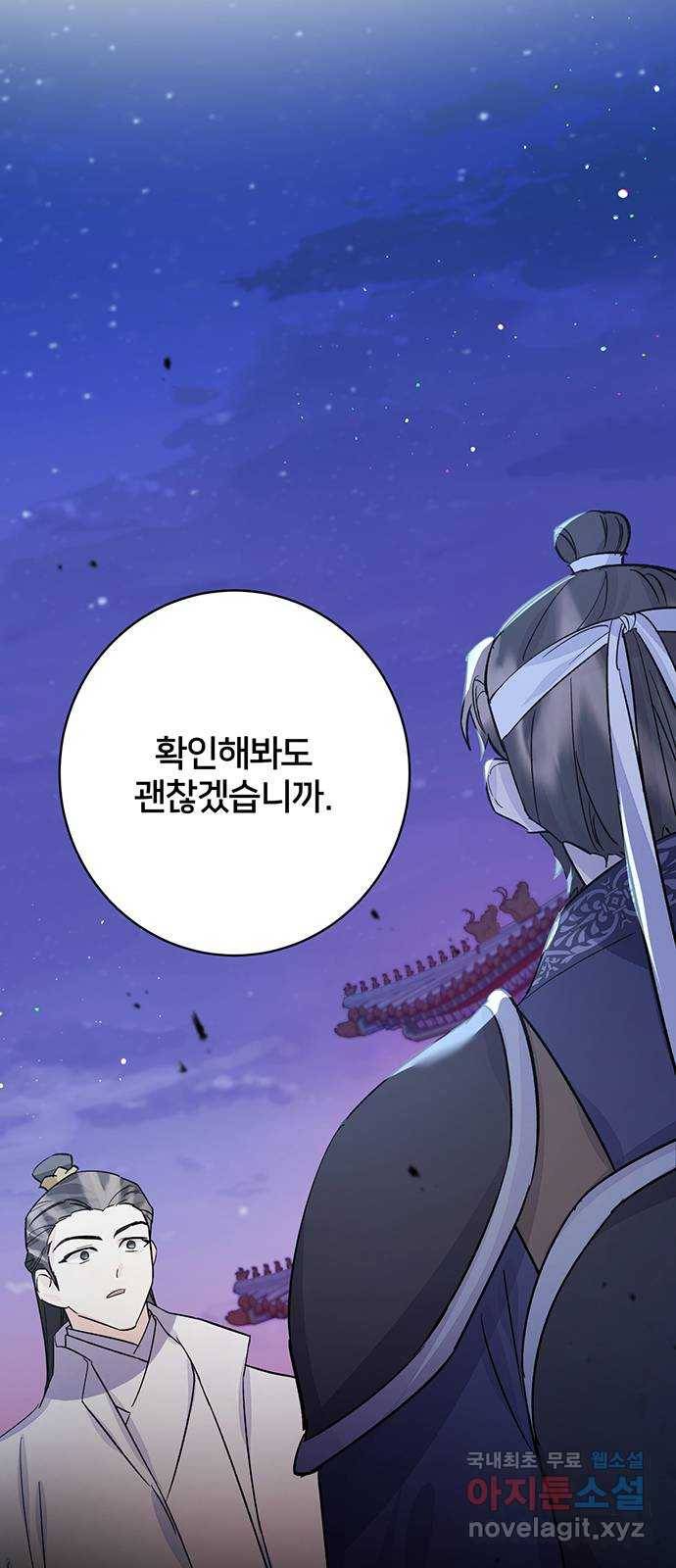 그림자 신부 87화 2