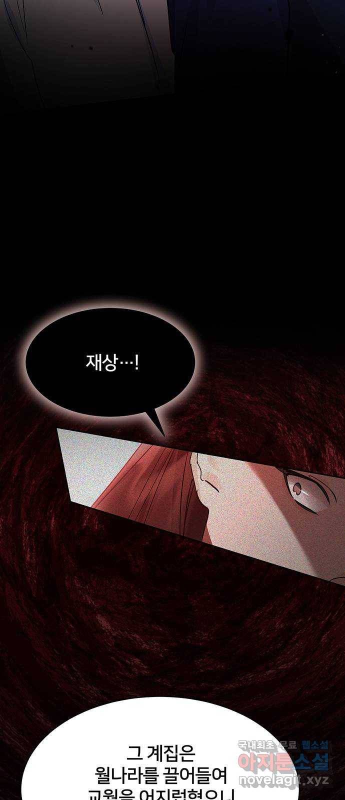 그림자 신부 87화 3