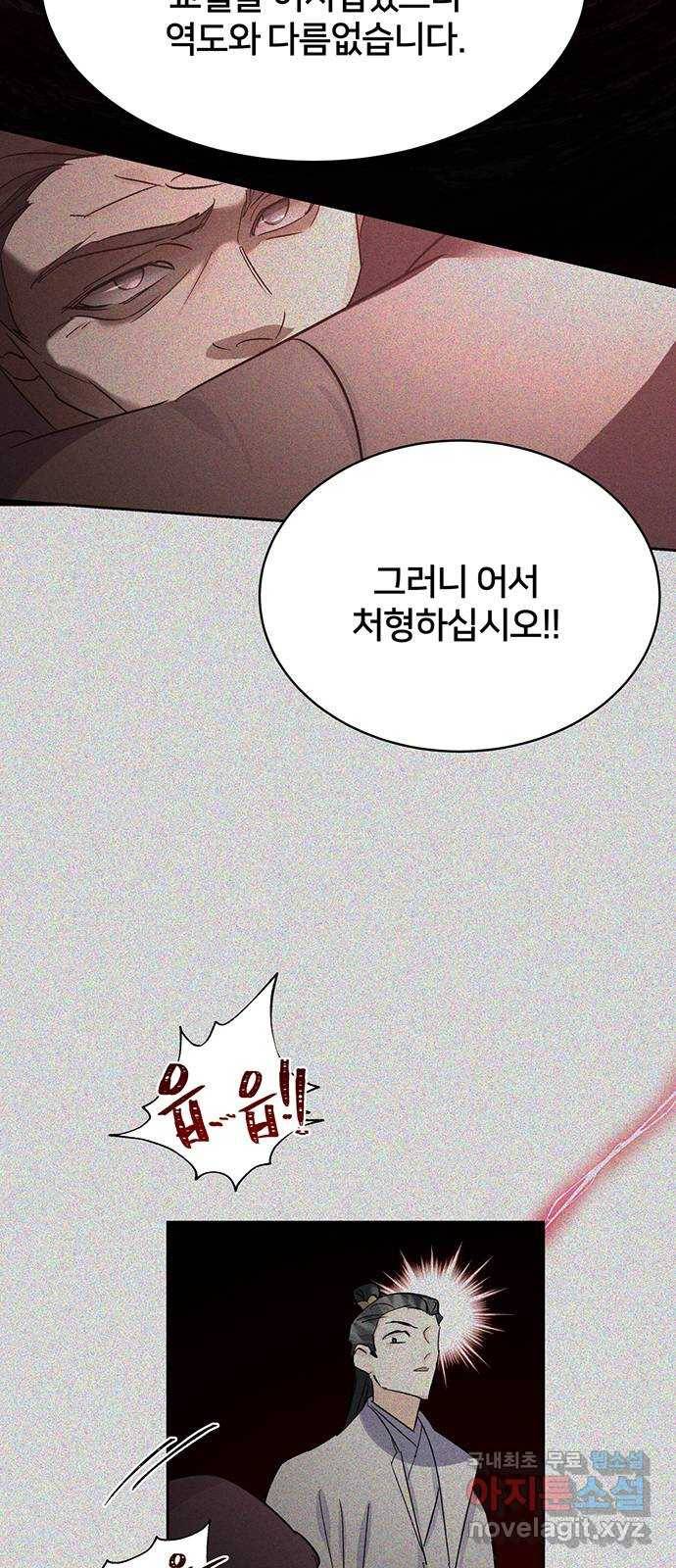 그림자 신부 87화 4