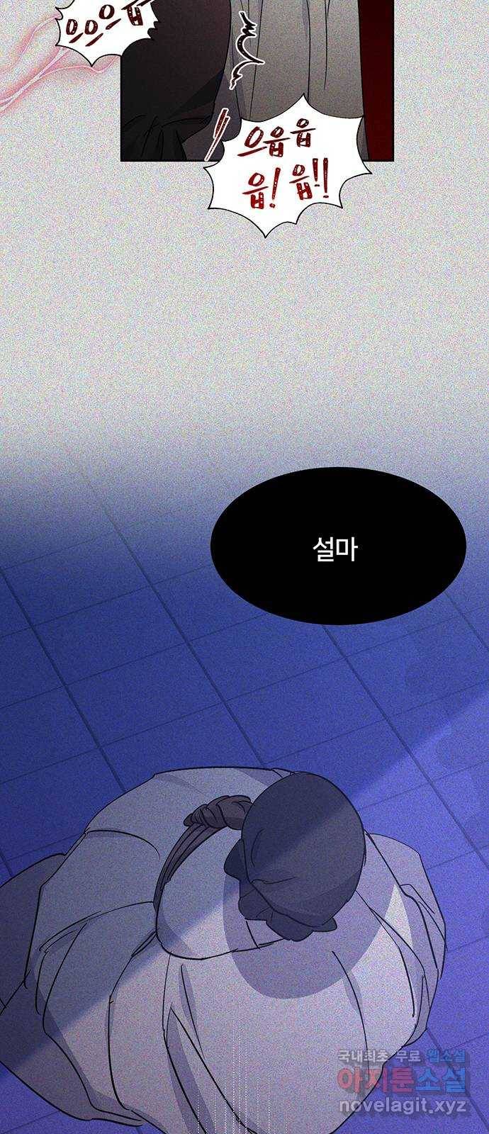 그림자 신부 87화 5