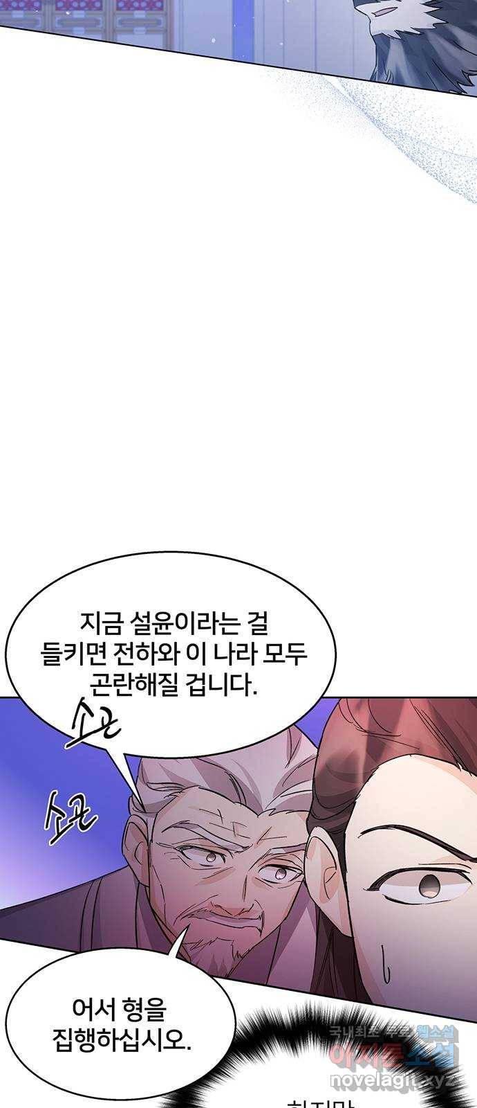 그림자 신부 87화 7