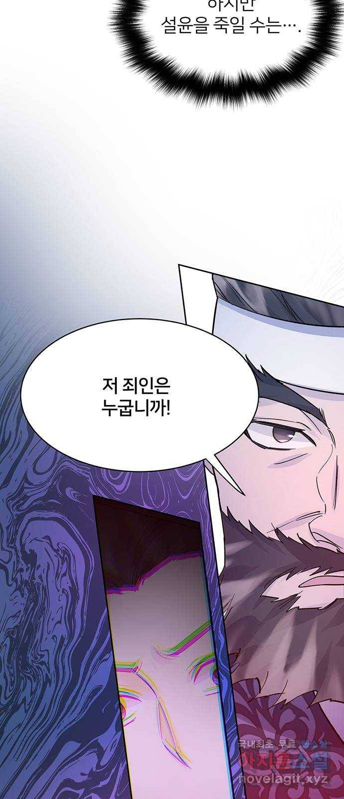 그림자 신부 87화 8