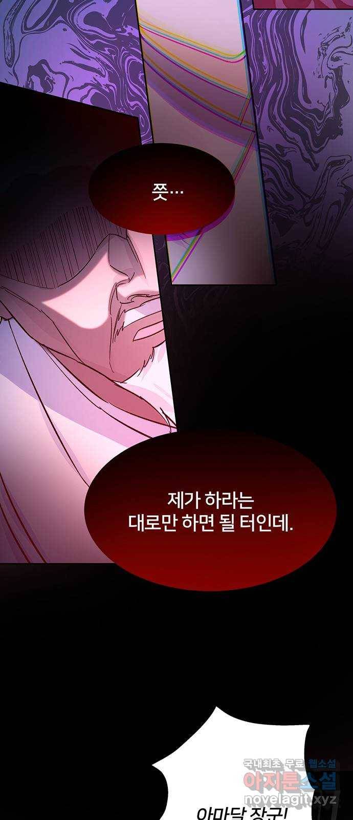 그림자 신부 87화 9