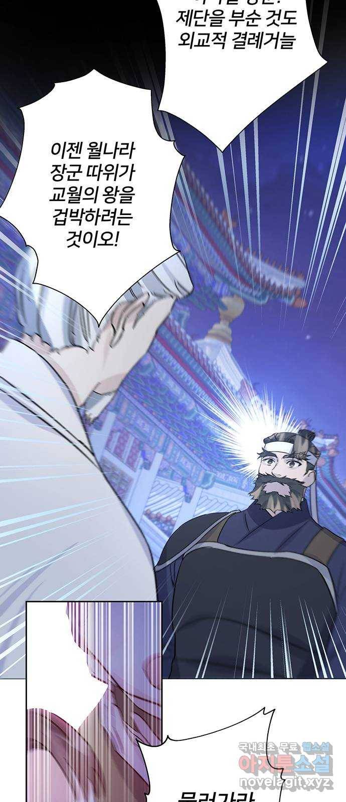 그림자 신부 87화 10