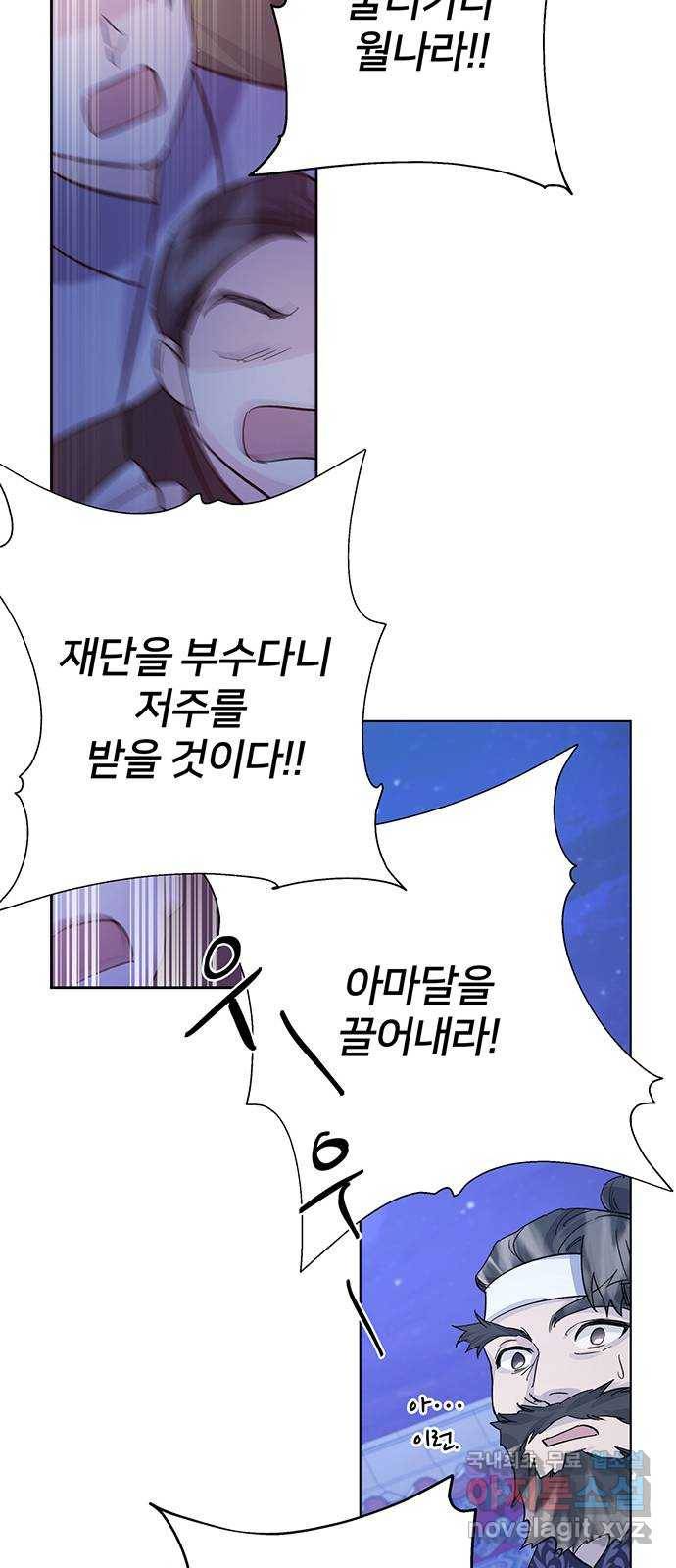그림자 신부 87화 11