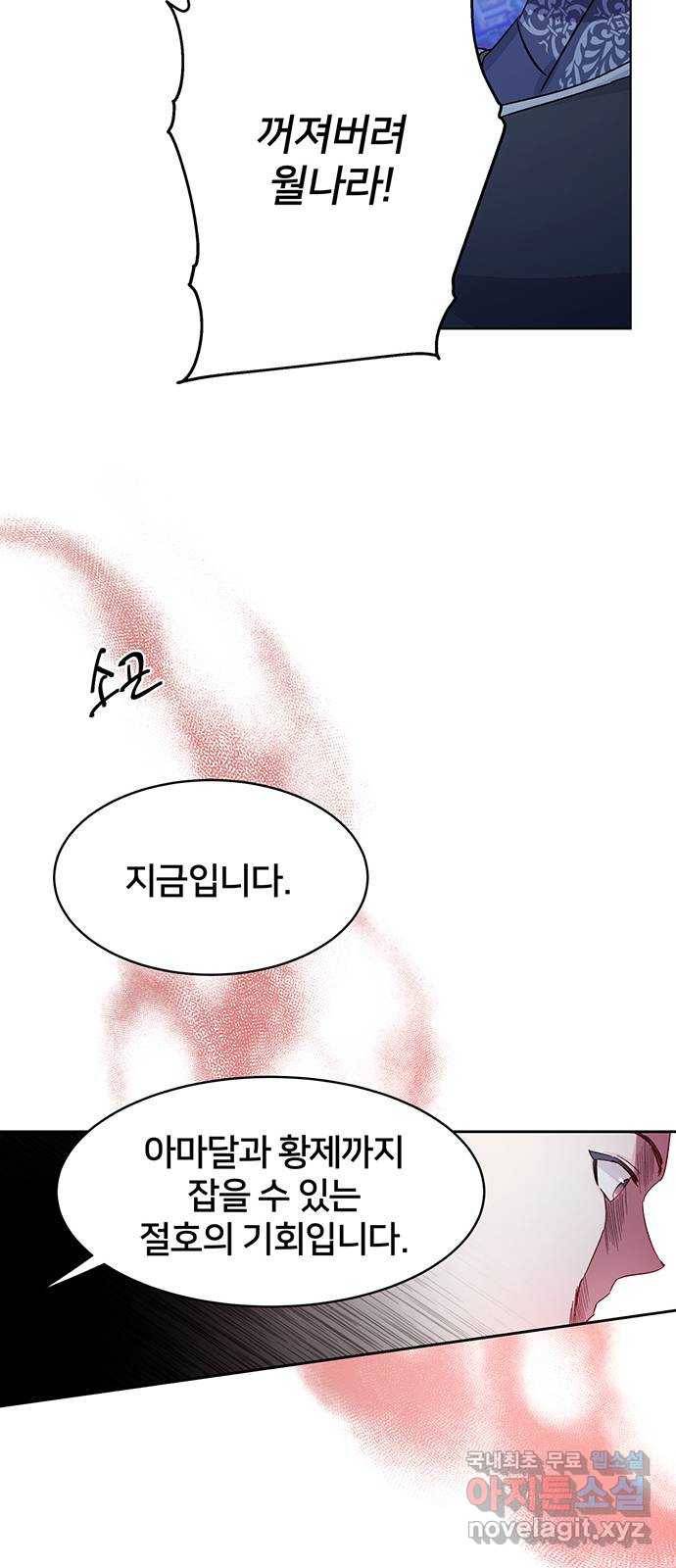 그림자 신부 87화 12