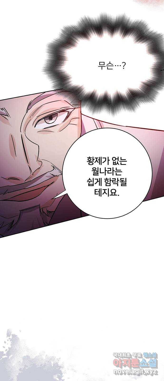 그림자 신부 87화 13