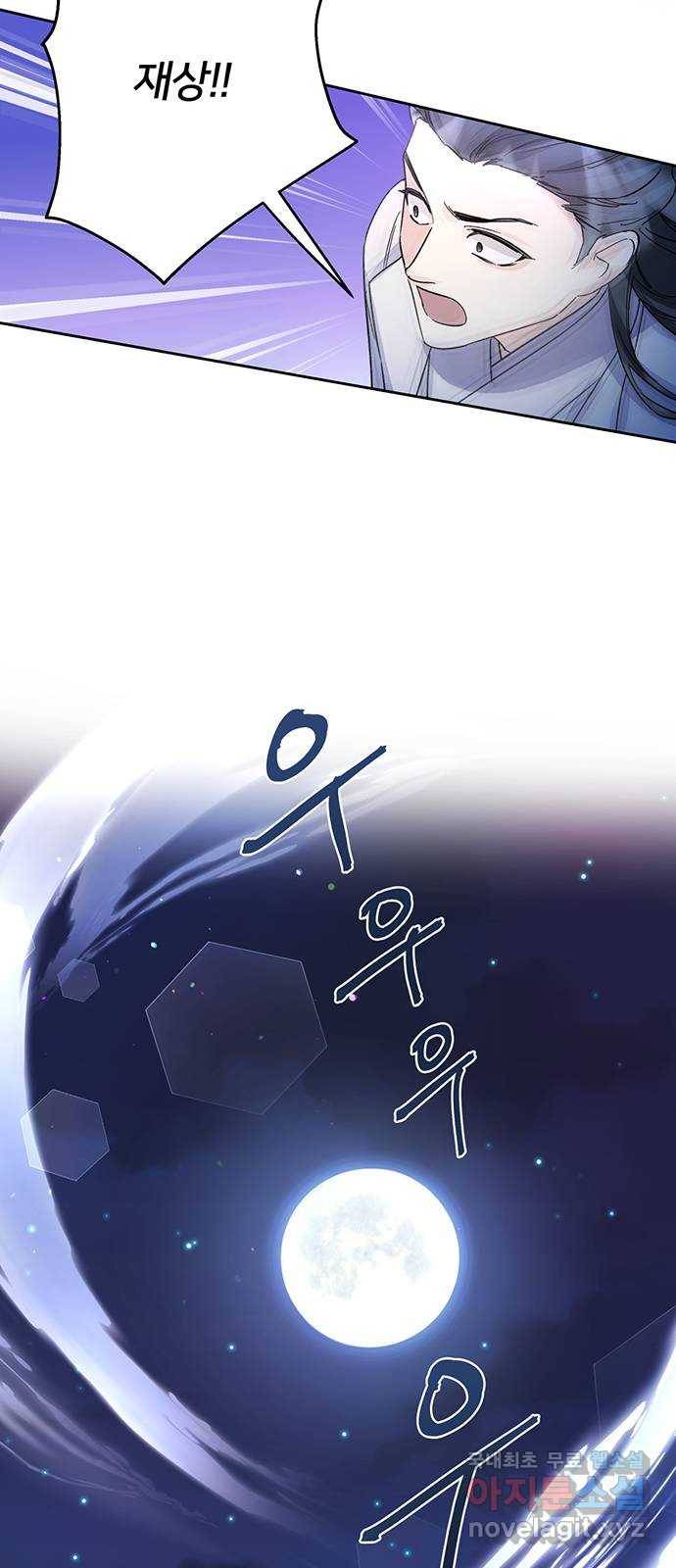 그림자 신부 87화 17