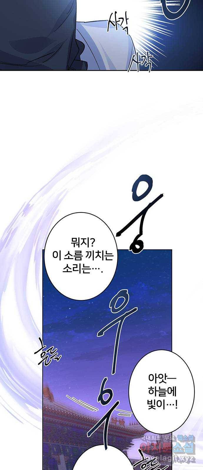그림자 신부 87화 19