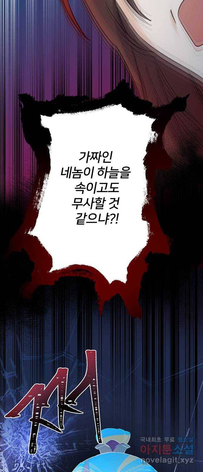 그림자 신부 87화 21