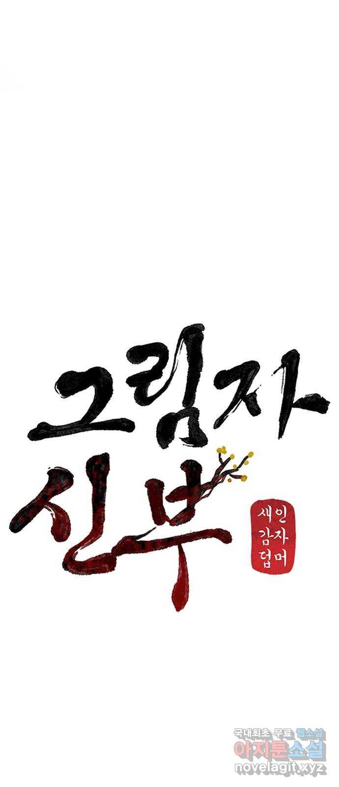 그림자 신부 87화 46