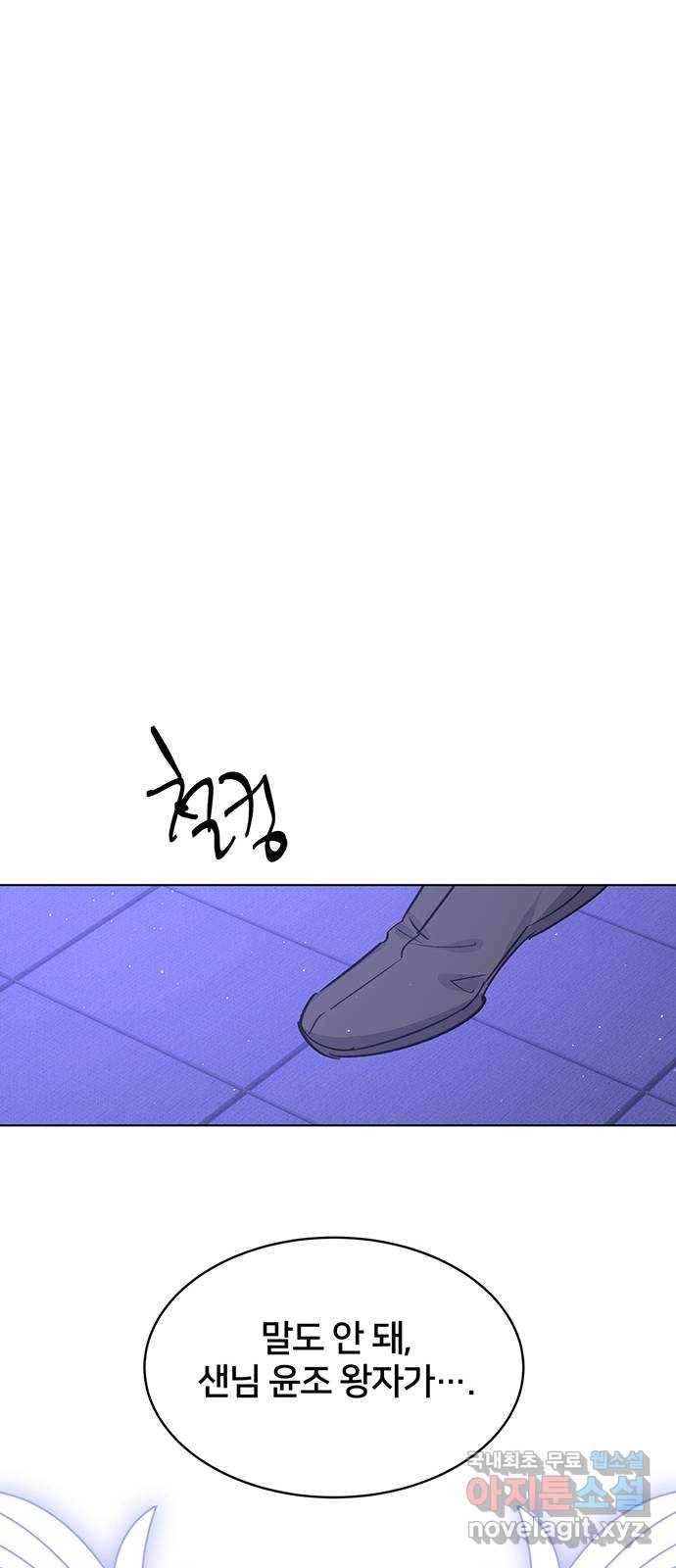 그림자 신부 87화 47