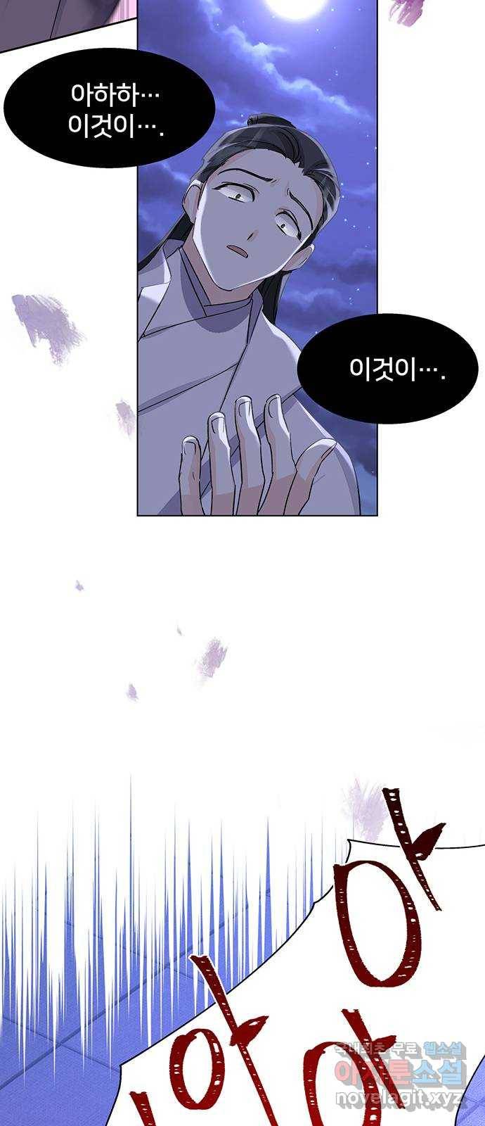 그림자 신부 87화 54