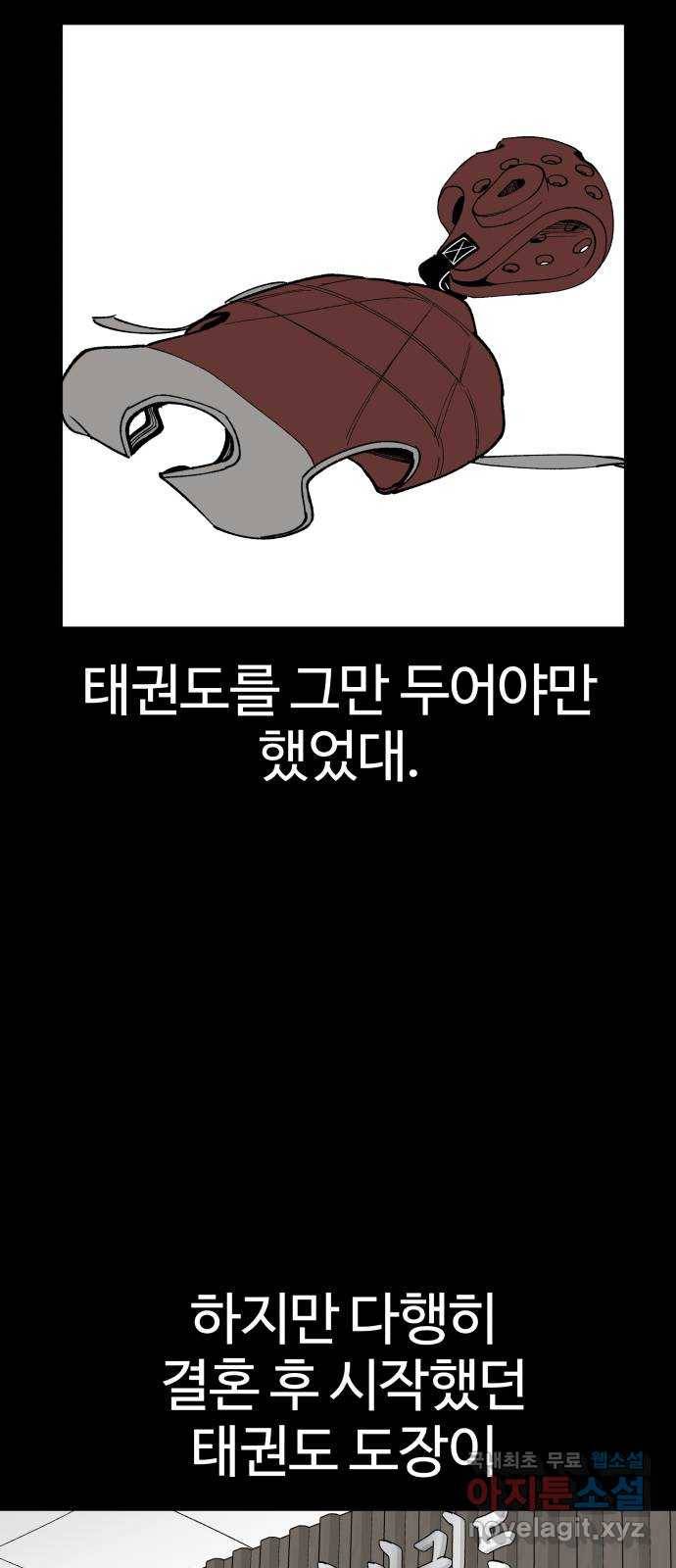 다시쓰는 연애사 26화 4