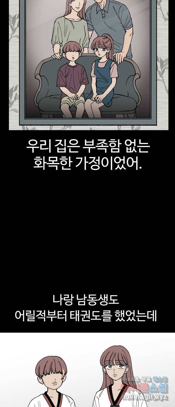 다시쓰는 연애사 26화 6