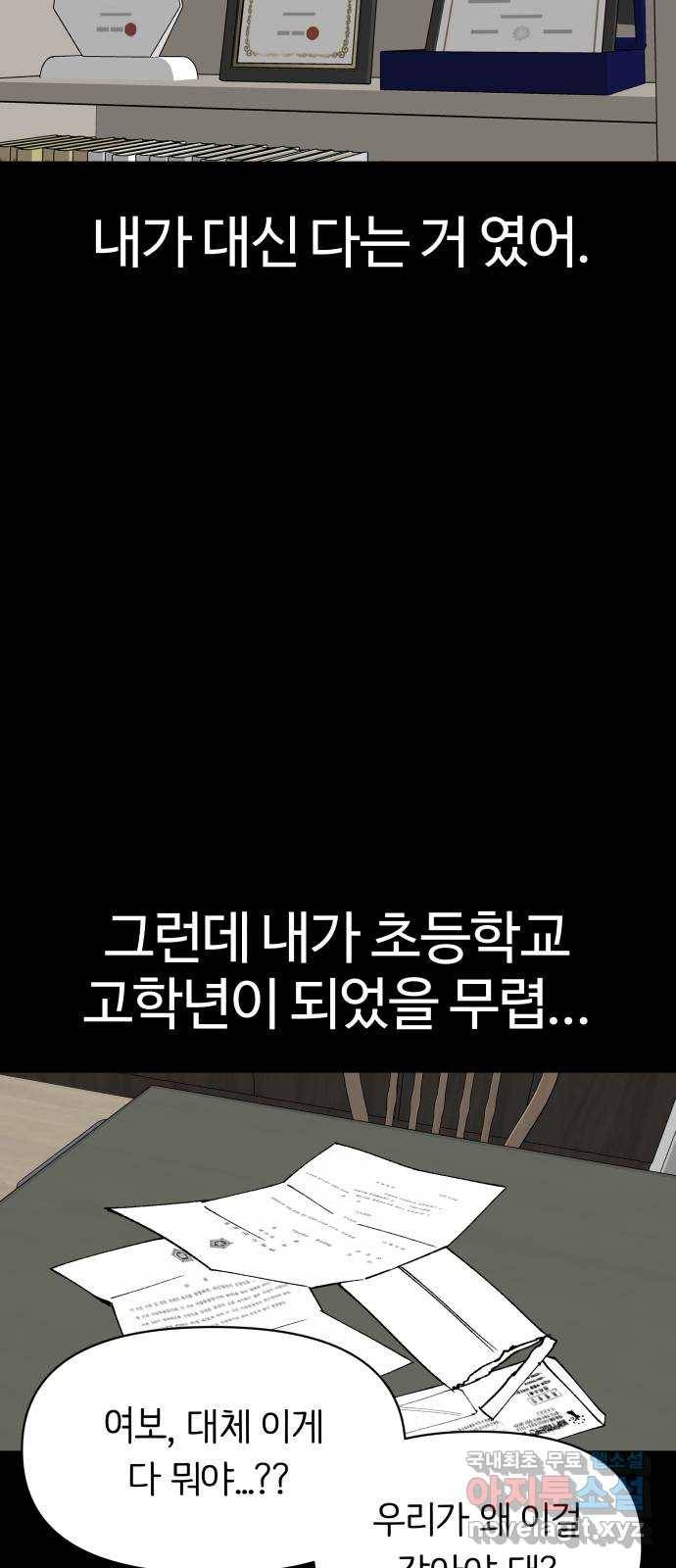 다시쓰는 연애사 26화 8