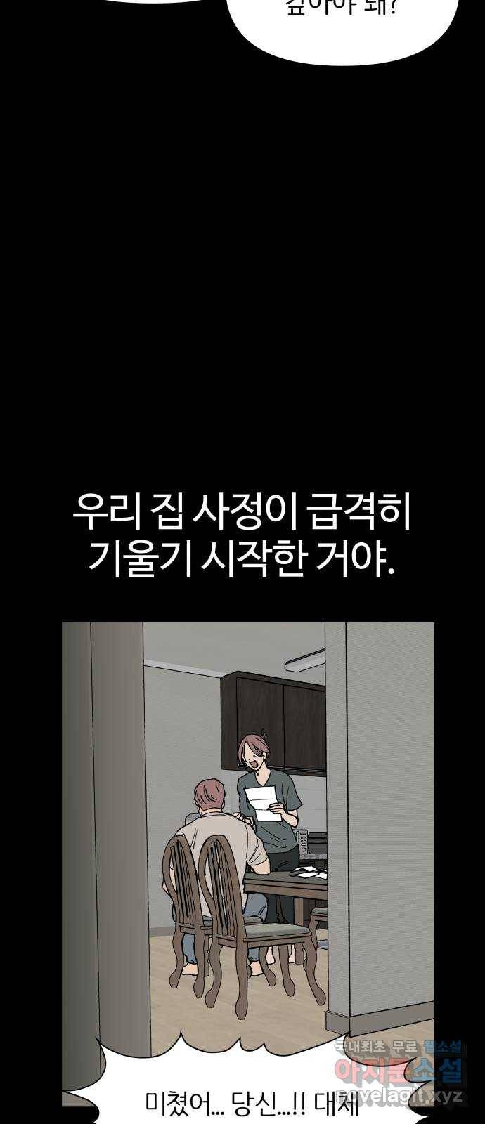 다시쓰는 연애사 26화 9