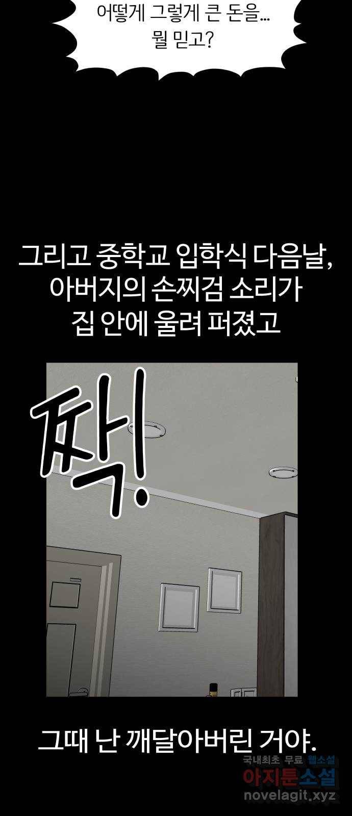 다시쓰는 연애사 26화 10