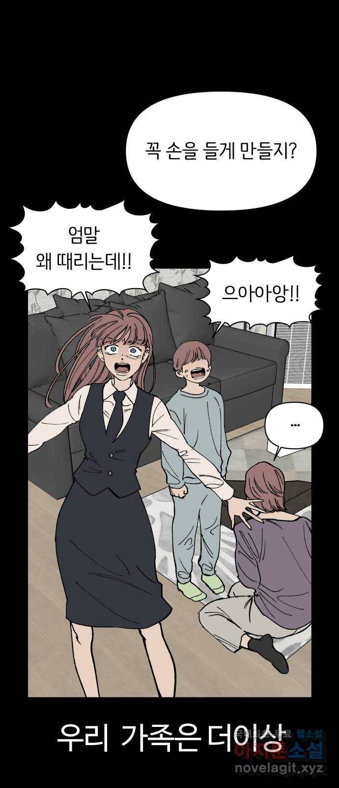 다시쓰는 연애사 26화 11