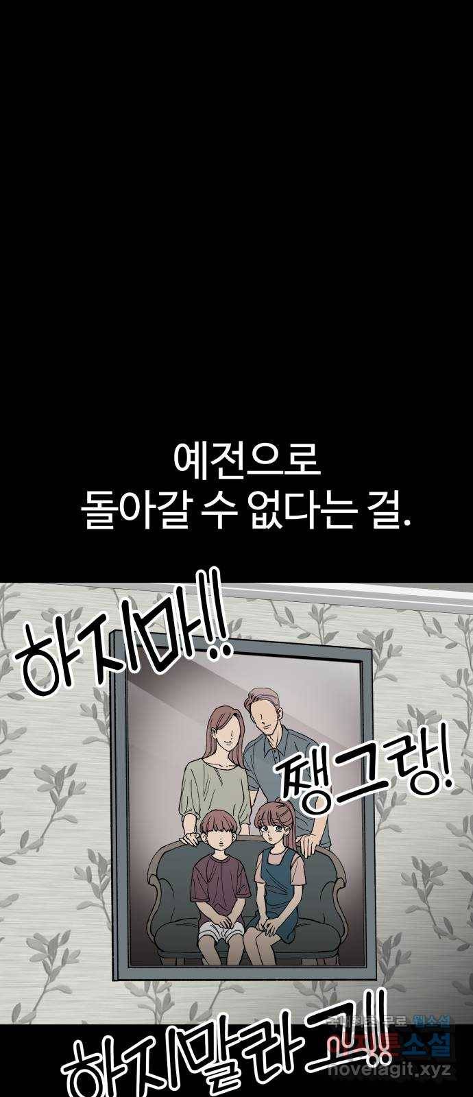 다시쓰는 연애사 26화 12