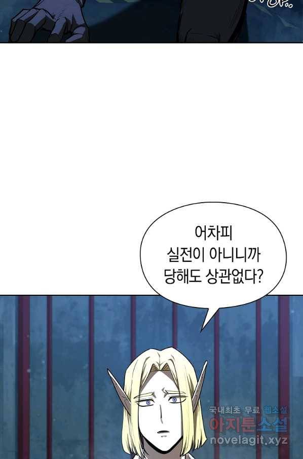 용사고교 던전공략과 15화 23