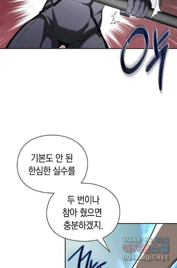용사고교 던전공략과 15화 30