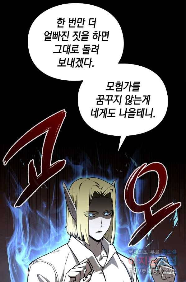 용사고교 던전공략과 15화 32