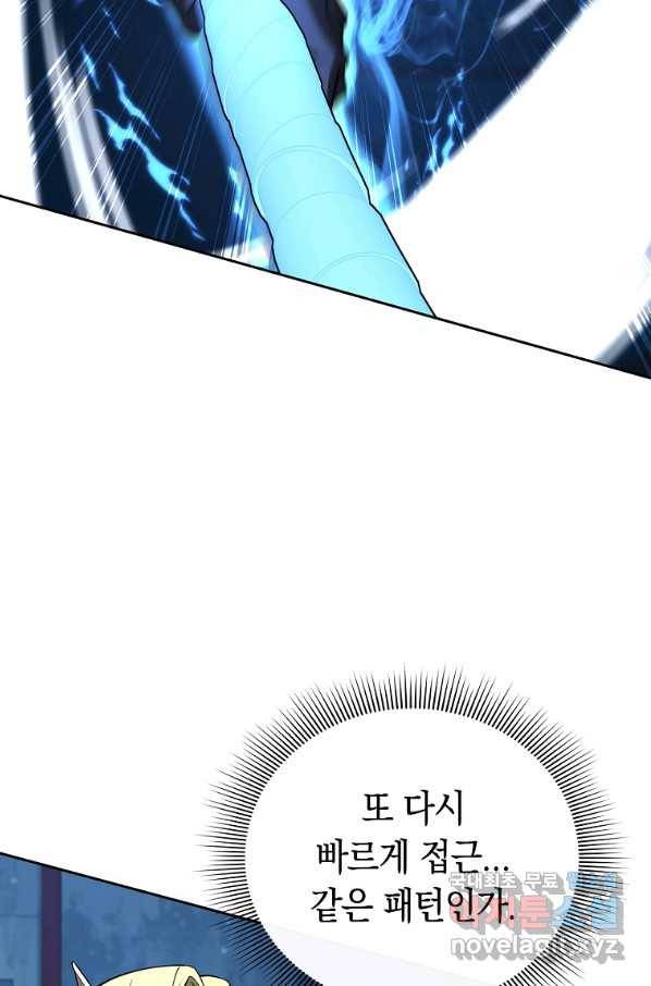 용사고교 던전공략과 15화 37