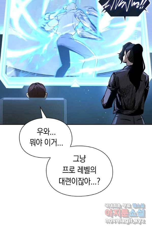 용사고교 던전공략과 15화 56