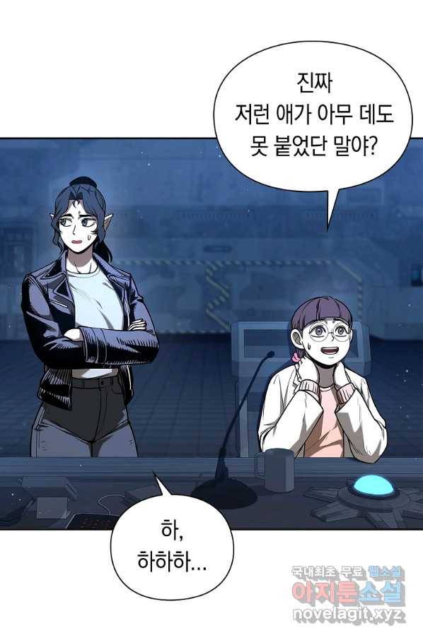 용사고교 던전공략과 15화 57