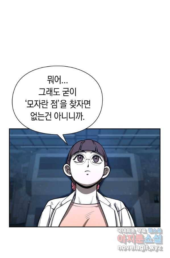 용사고교 던전공략과 15화 58