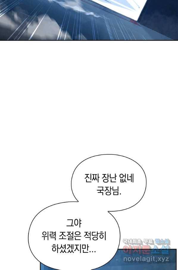 용사고교 던전공략과 15화 78