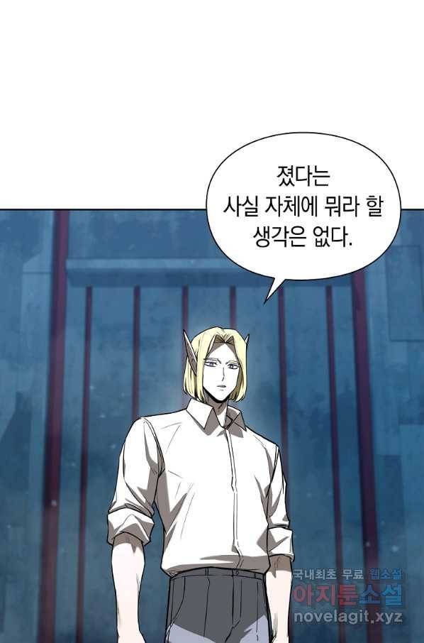 용사고교 던전공략과 15화 81