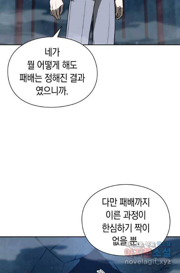 용사고교 던전공략과 15화 82