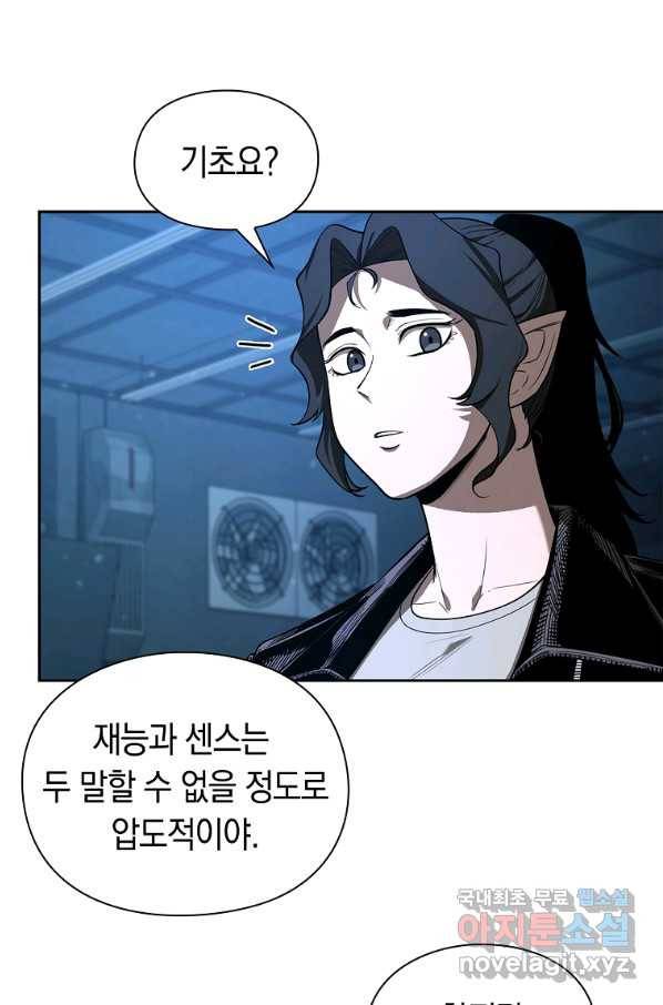 용사고교 던전공략과 15화 86