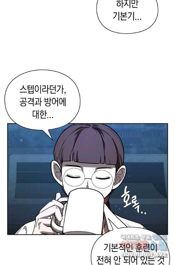 용사고교 던전공략과 15화 87