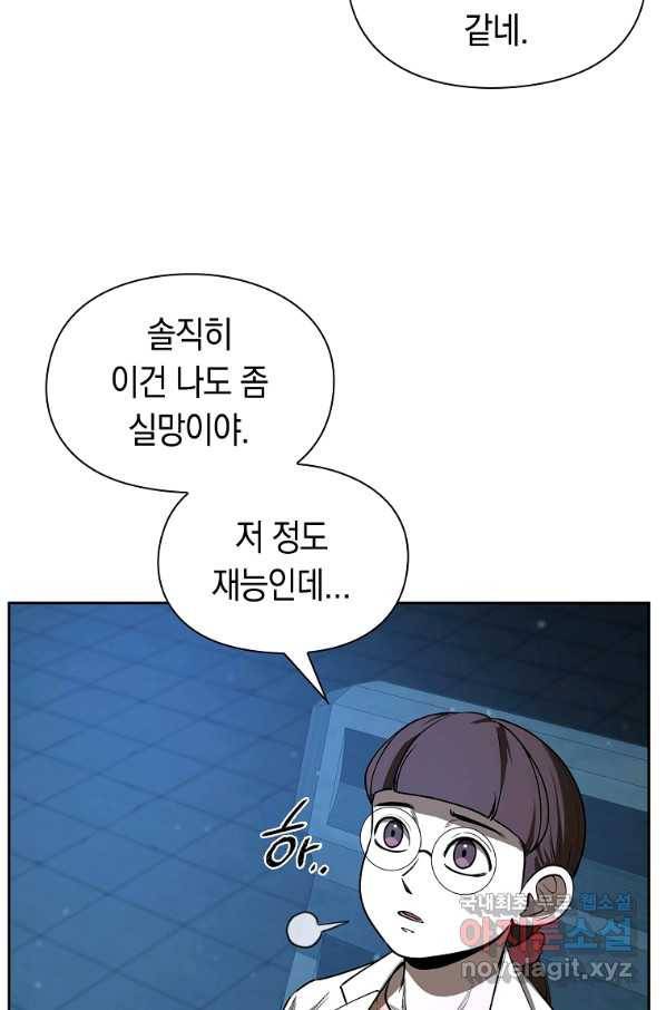 용사고교 던전공략과 15화 88