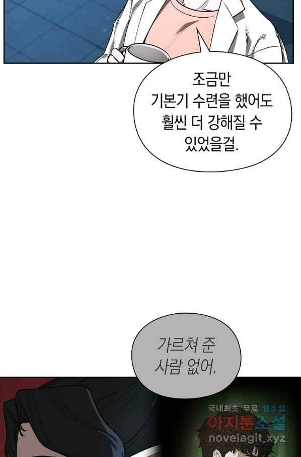 용사고교 던전공략과 15화 89