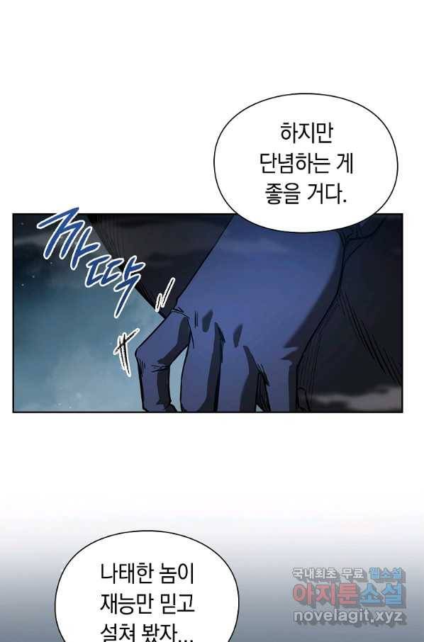 용사고교 던전공략과 15화 95
