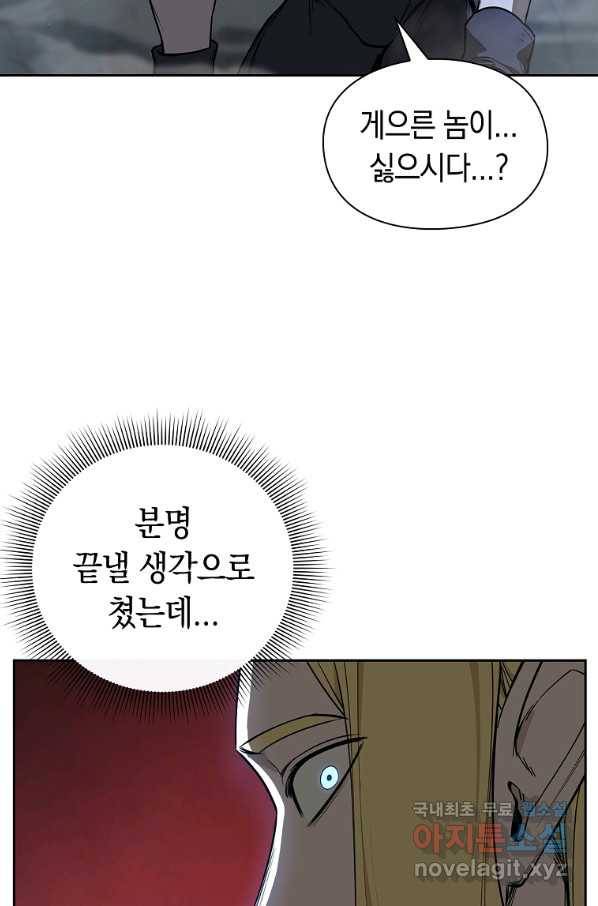 용사고교 던전공략과 15화 99