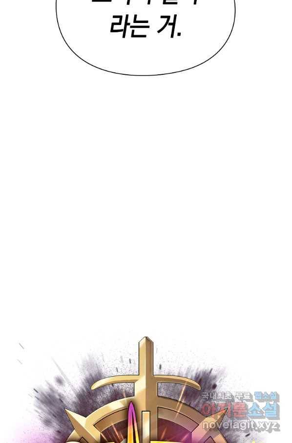 용사고교 던전공략과 15화 103