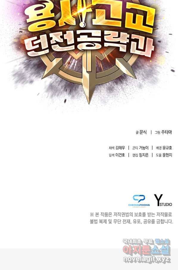 용사고교 던전공략과 15화 104