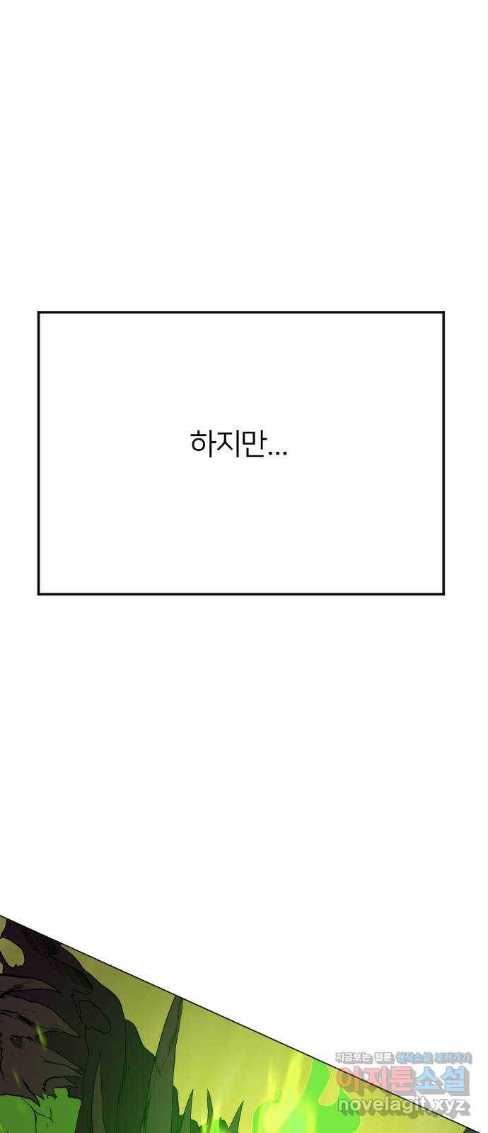 매지컬 급식 33화. 재앙 6