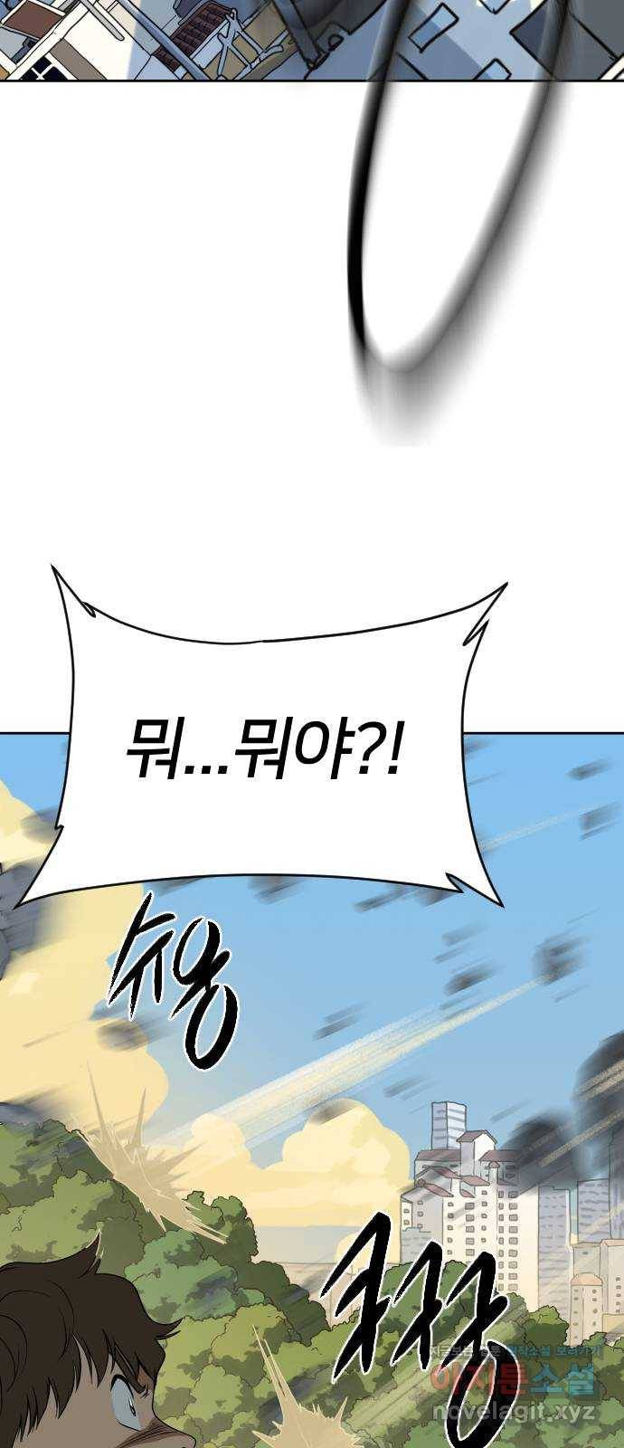 매지컬 급식 33화. 재앙 9