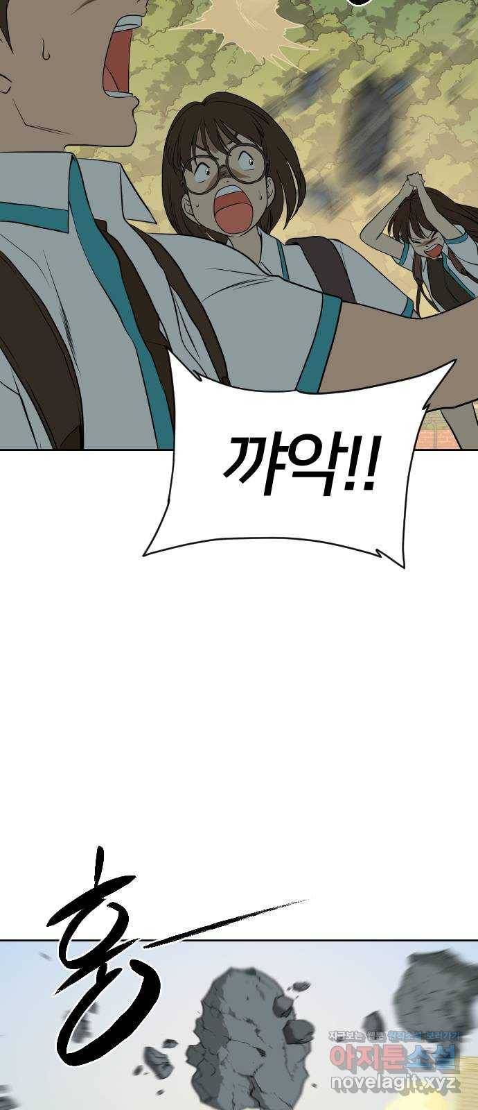 매지컬 급식 33화. 재앙 10