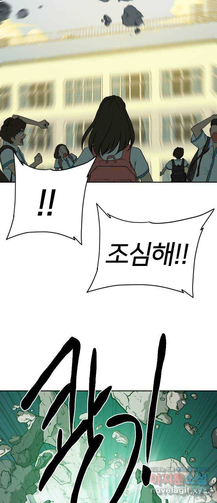 매지컬 급식 33화. 재앙 11